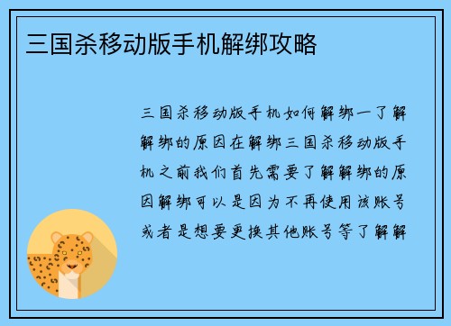 三国杀移动版手机解绑攻略